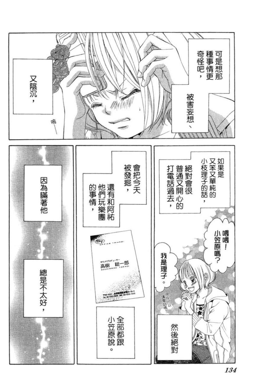 她爱上了我的谎言 第2卷 第134页