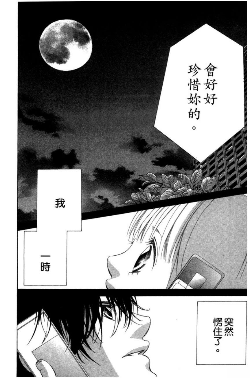 她爱上了我的谎言 第2卷 第140页