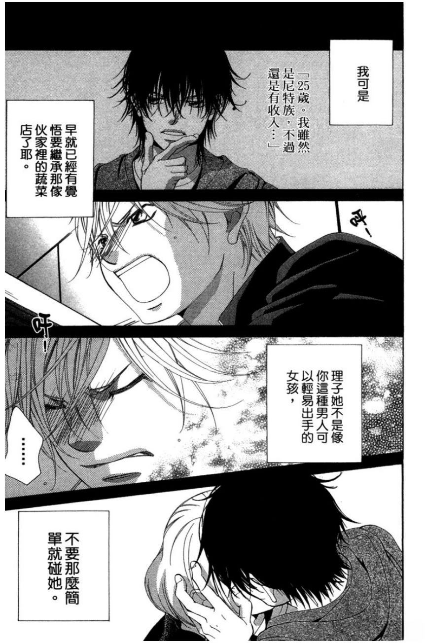 她爱上了我的谎言 第2卷 第15页