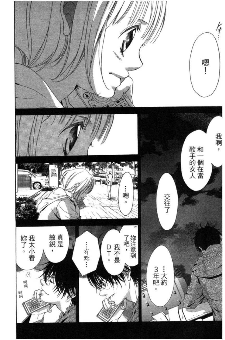她爱上了我的谎言 第2卷 第142页