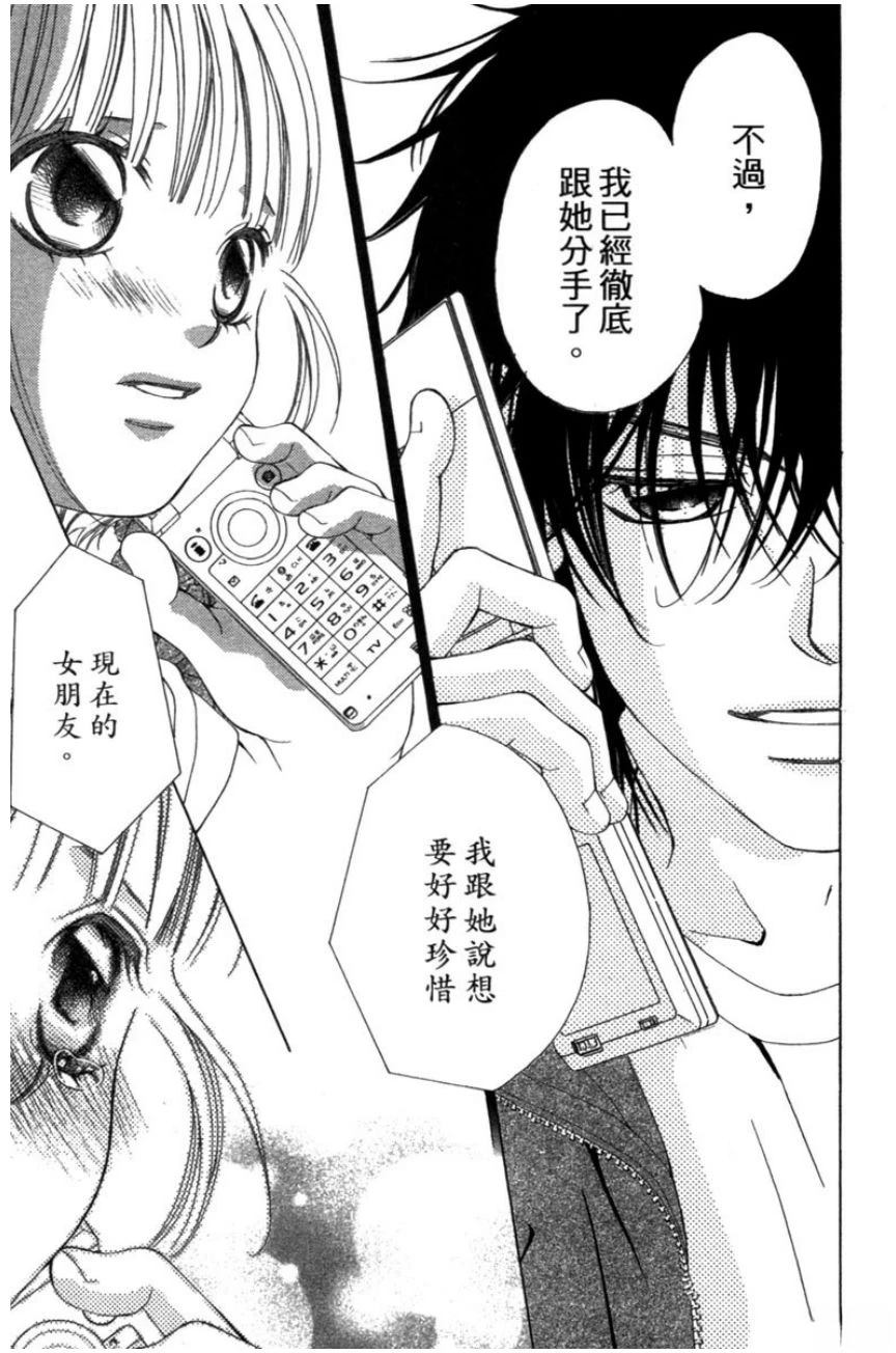 她爱上了我的谎言 第2卷 第143页