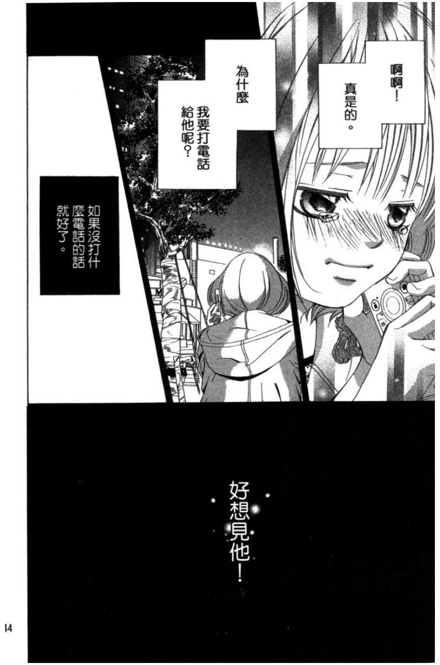 她爱上了我的谎言 第2卷 第144页