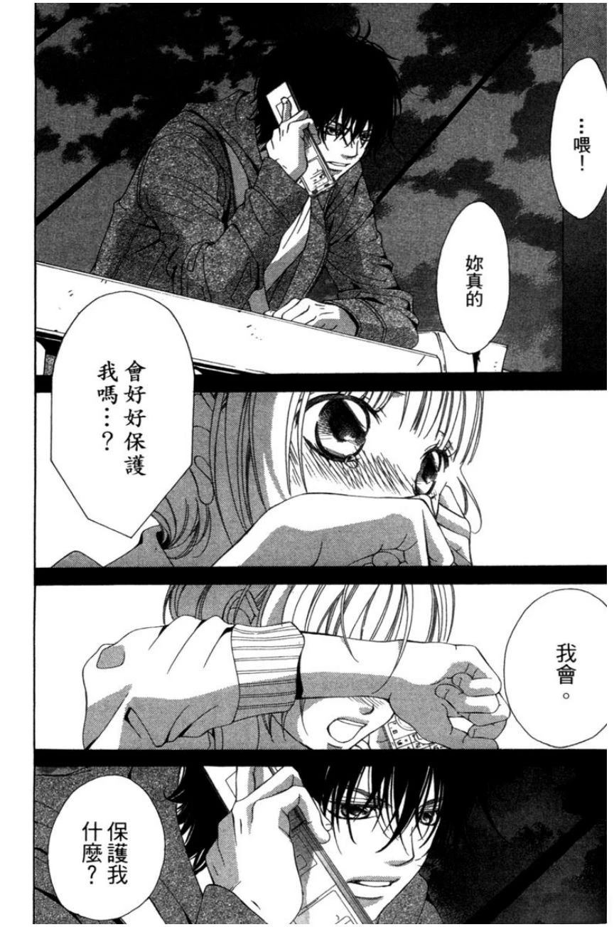 她爱上了我的谎言 第2卷 第146页
