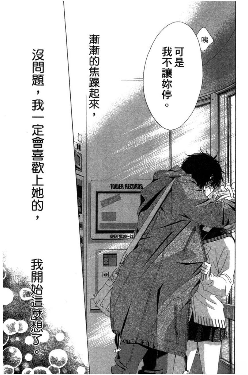 她爱上了我的谎言 第2卷 第19页