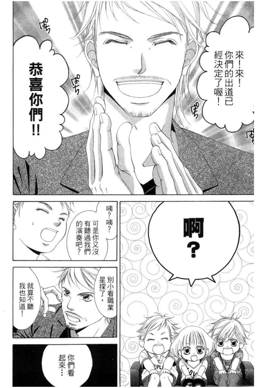 她爱上了我的谎言 第2卷 第182页