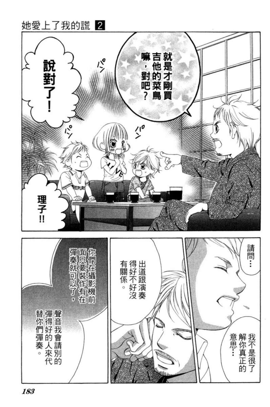 她爱上了我的谎言 第2卷 第183页