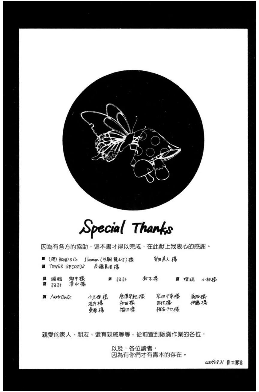 她爱上了我的谎言 第2卷 第187页