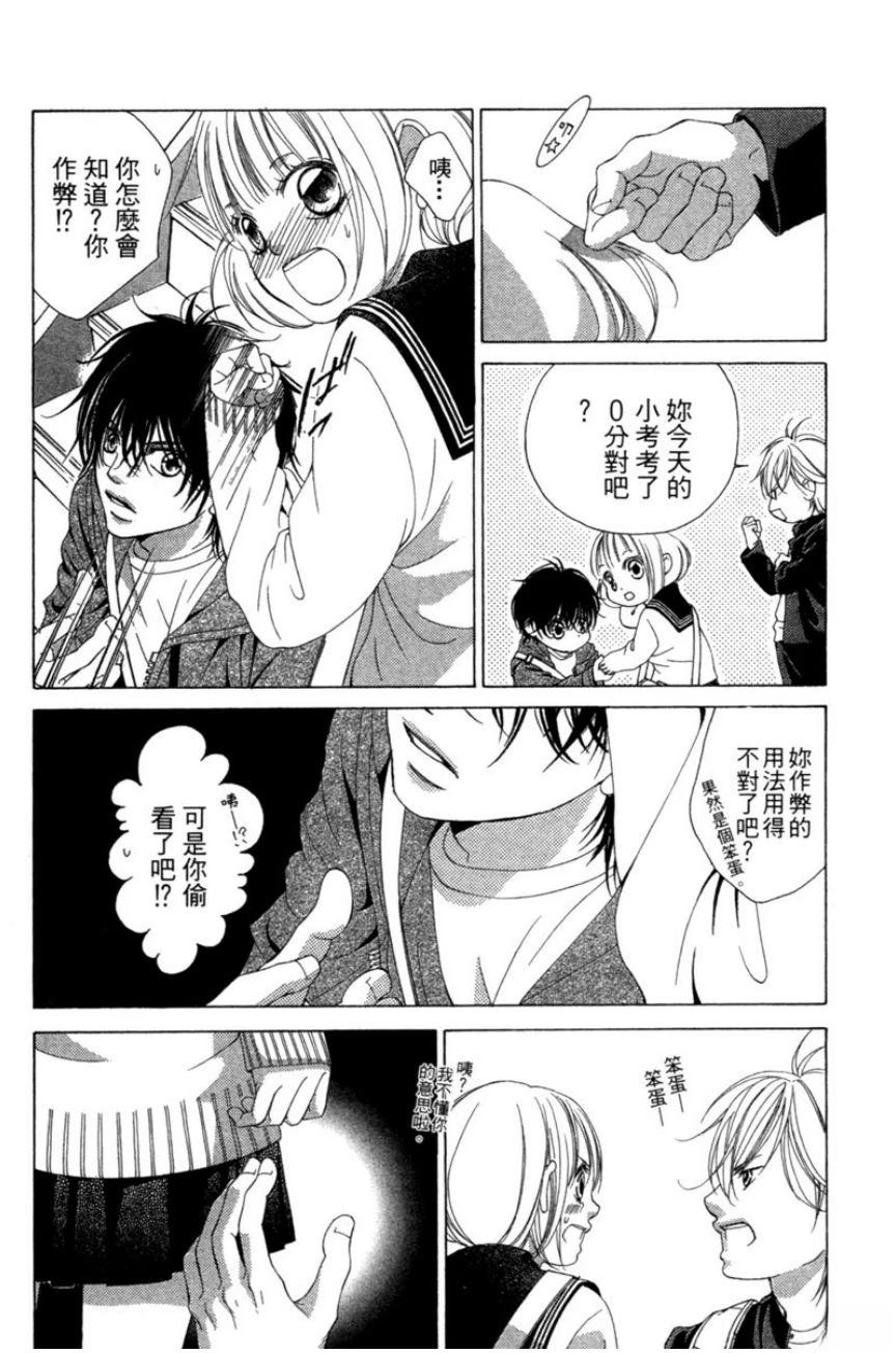 她爱上了我的谎言 第2卷 第26页
