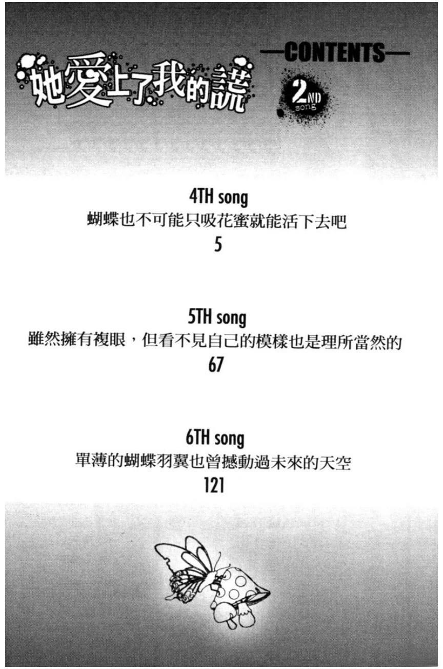 她爱上了我的谎言 第2卷 第4页
