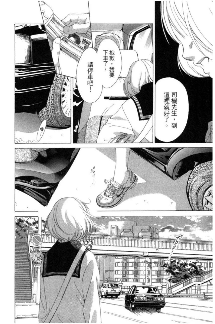 她爱上了我的谎言 第2卷 第44页