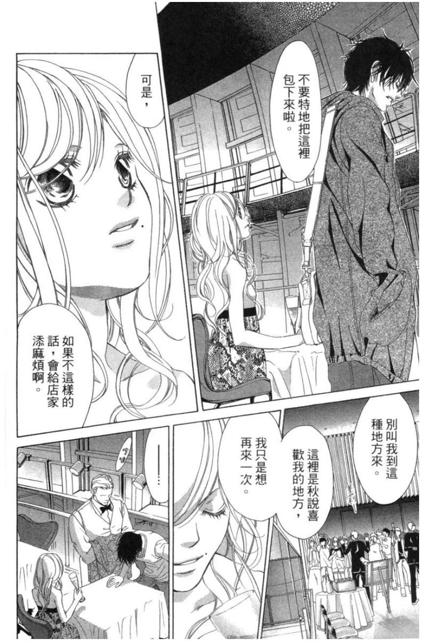 她爱上了我的谎言 第2卷 第52页