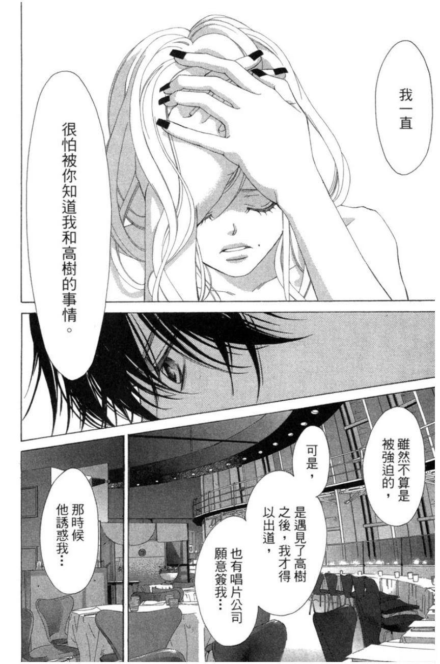 她爱上了我的谎言 第2卷 第56页
