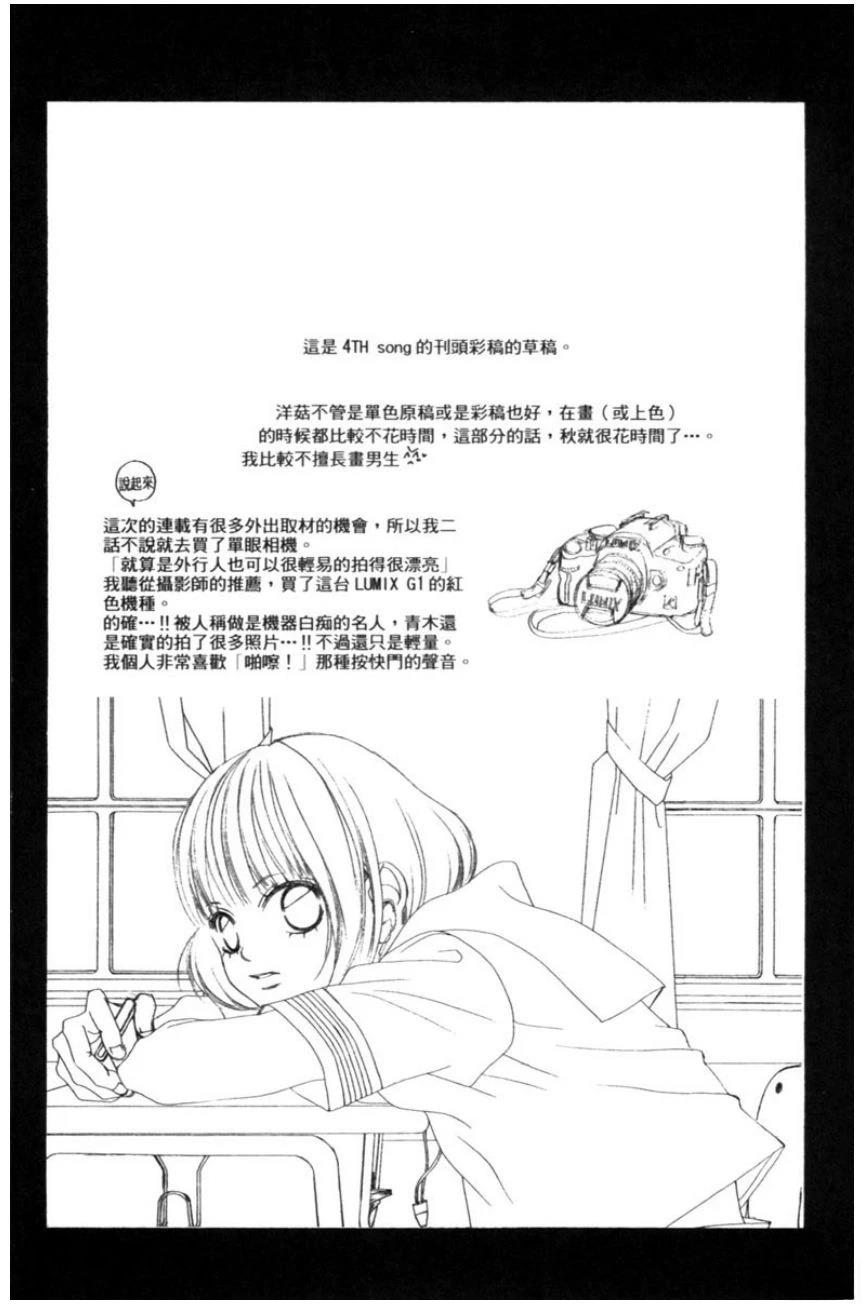 她爱上了我的谎言 第2卷 第66页