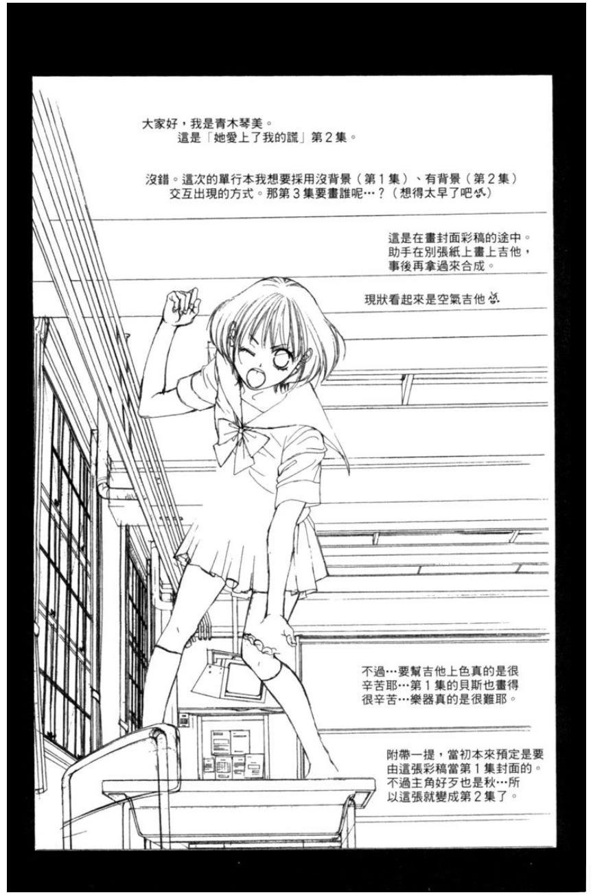 她爱上了我的谎言 第2卷 第8页