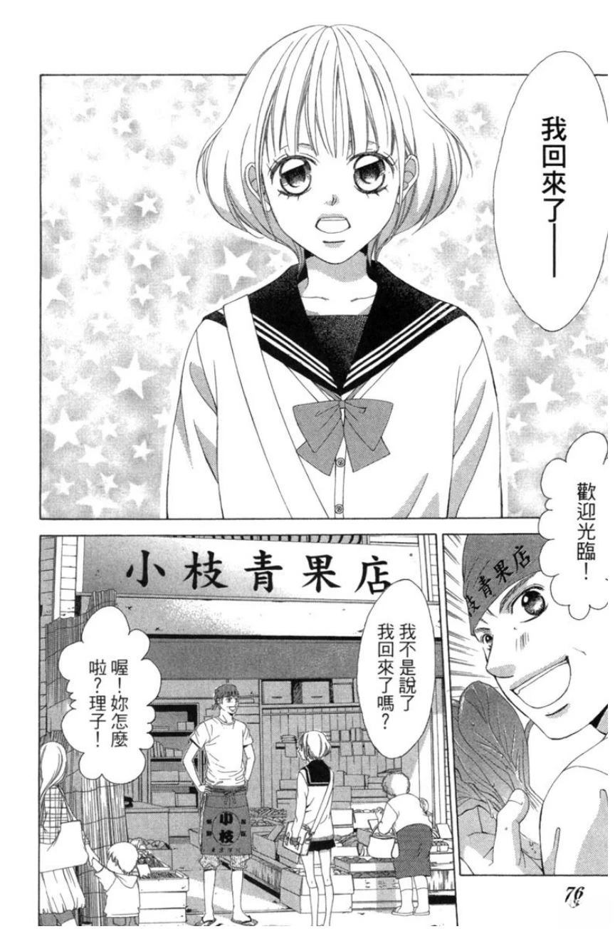 她爱上了我的谎言 第2卷 第76页