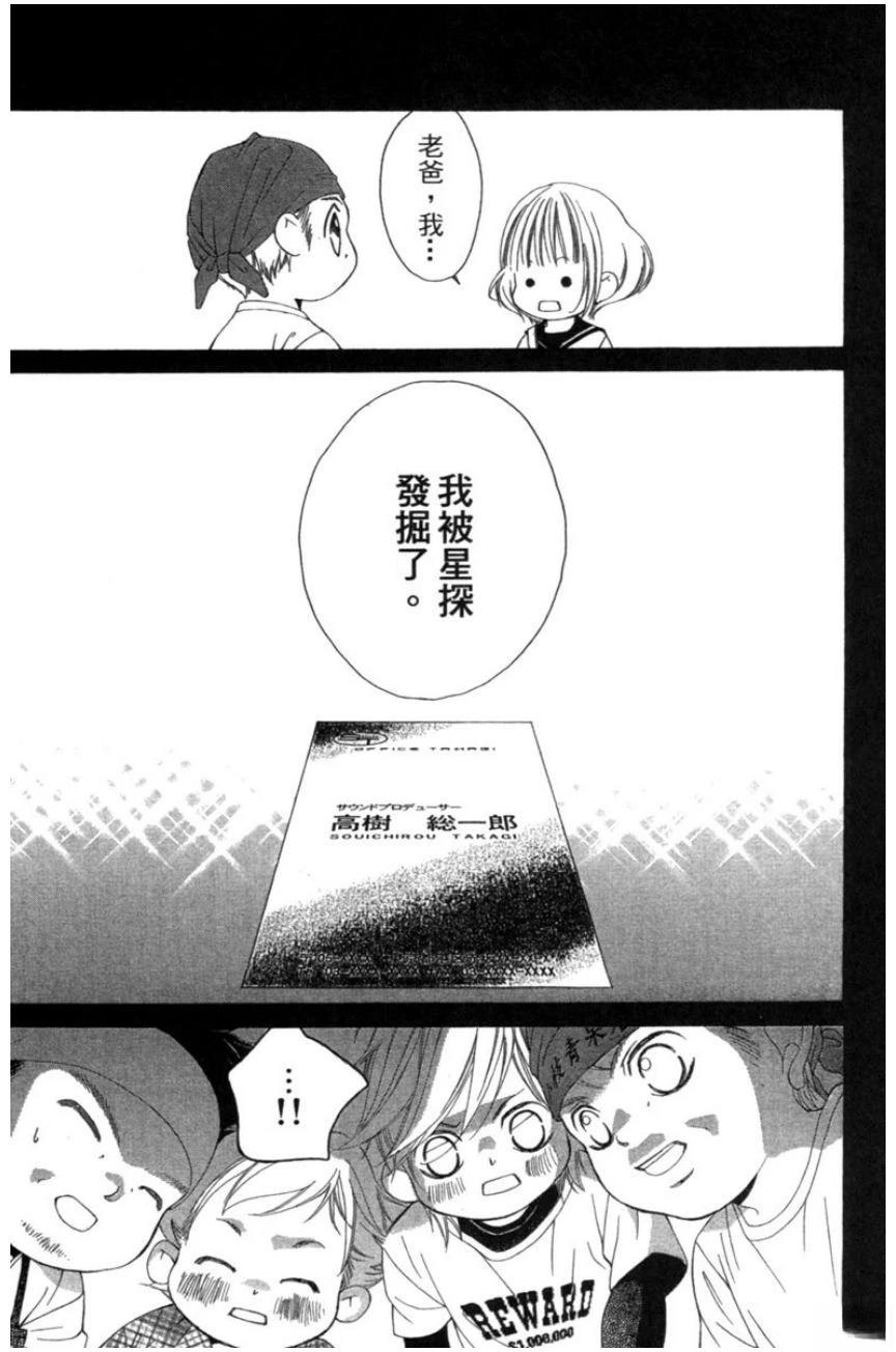 她爱上了我的谎言 第2卷 第77页