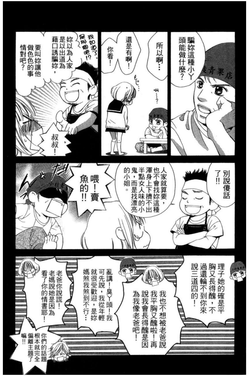 她爱上了我的谎言 第2卷 第80页