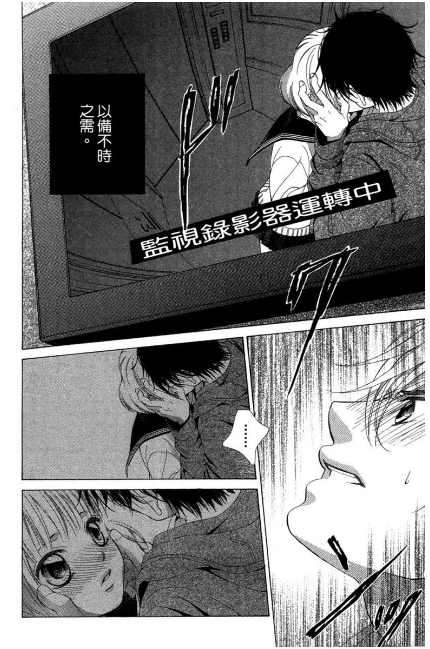 她爱上了我的谎言 第2卷 第10页