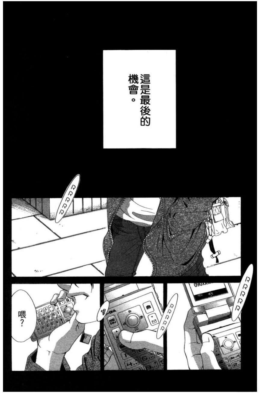 她爱上了我的谎言 第2卷 第94页