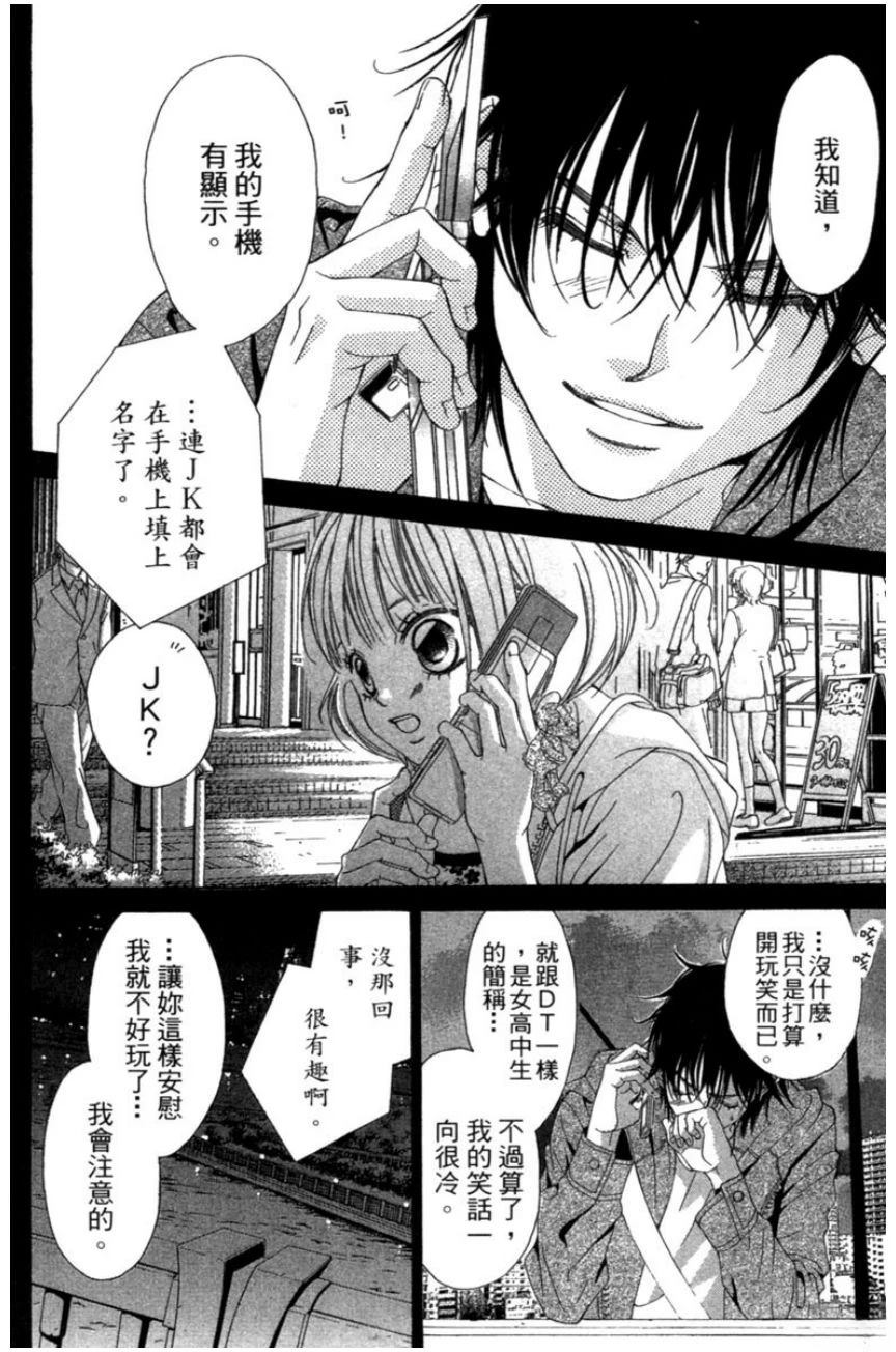 她爱上了我的谎言 第2卷 第96页