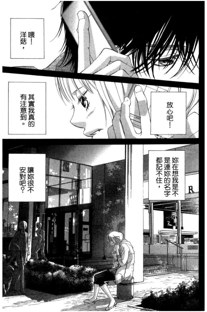 她爱上了我的谎言 第2卷 第97页