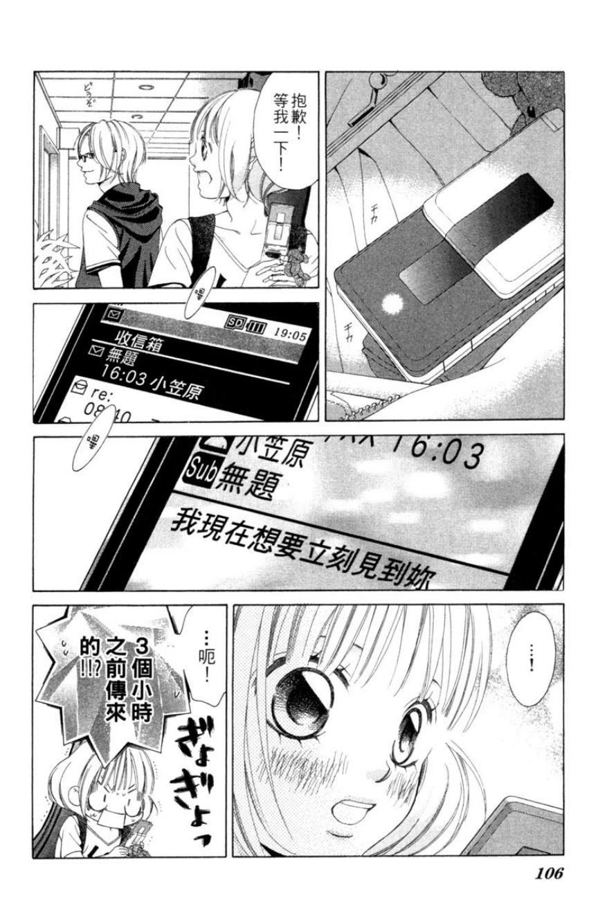 她爱上了我的谎言 第3卷 第106页