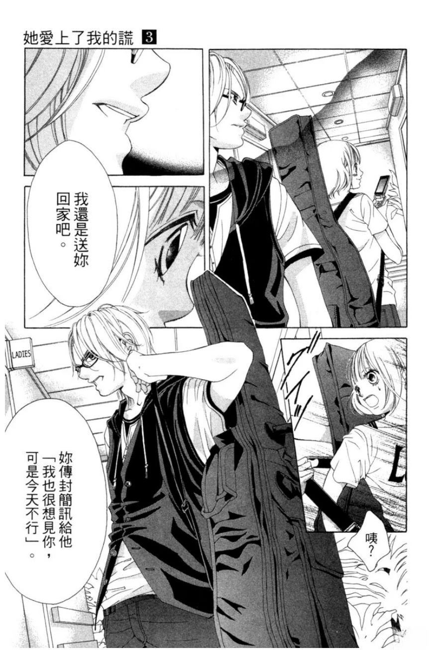 她爱上了我的谎言 第3卷 第109页