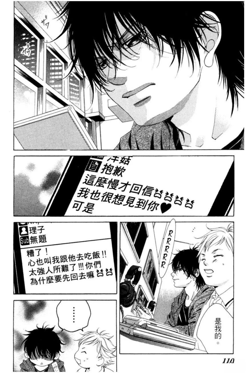 她爱上了我的谎言 第3卷 第110页