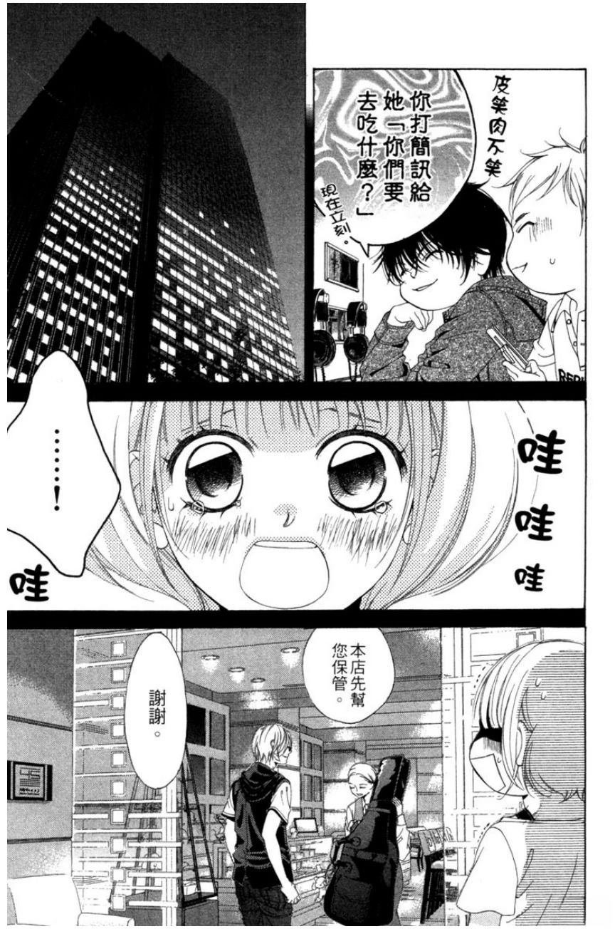 她爱上了我的谎言 第3卷 第111页