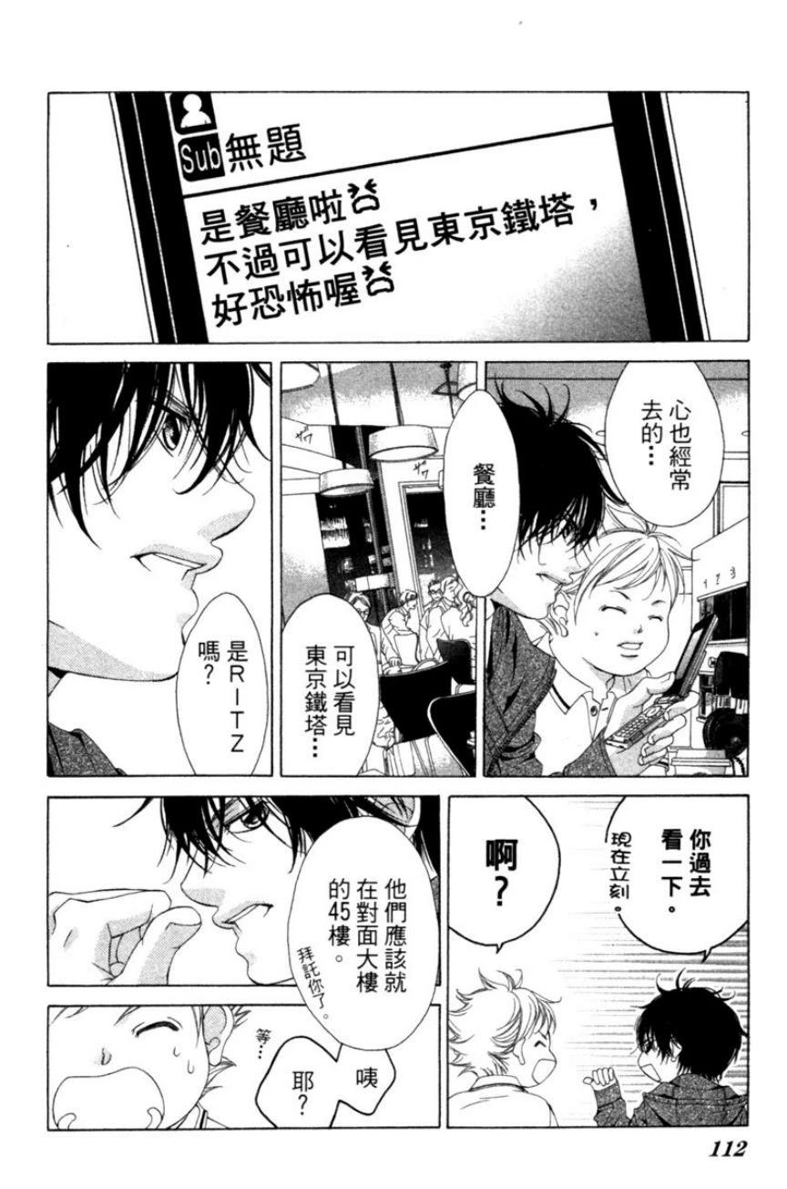 她爱上了我的谎言 第3卷 第112页