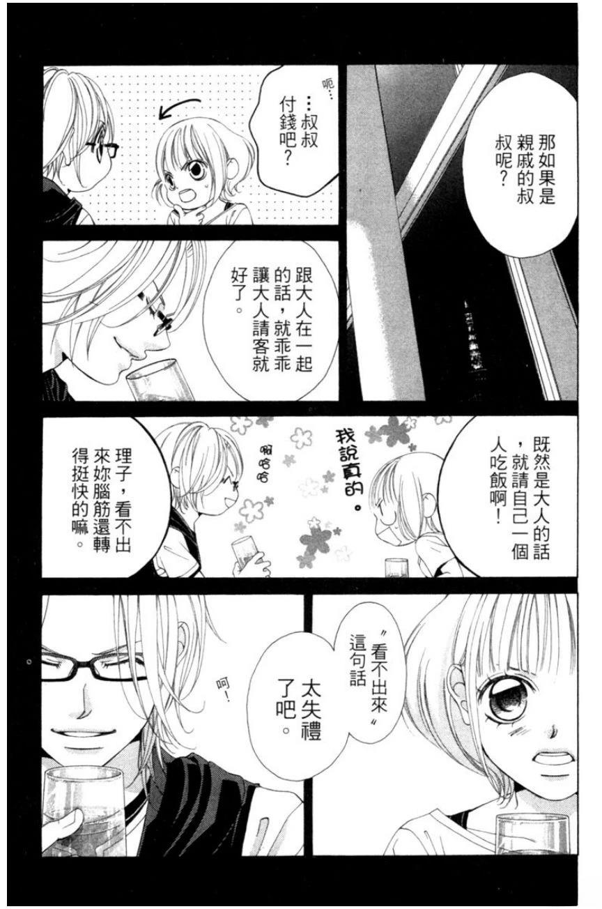 她爱上了我的谎言 第3卷 第117页