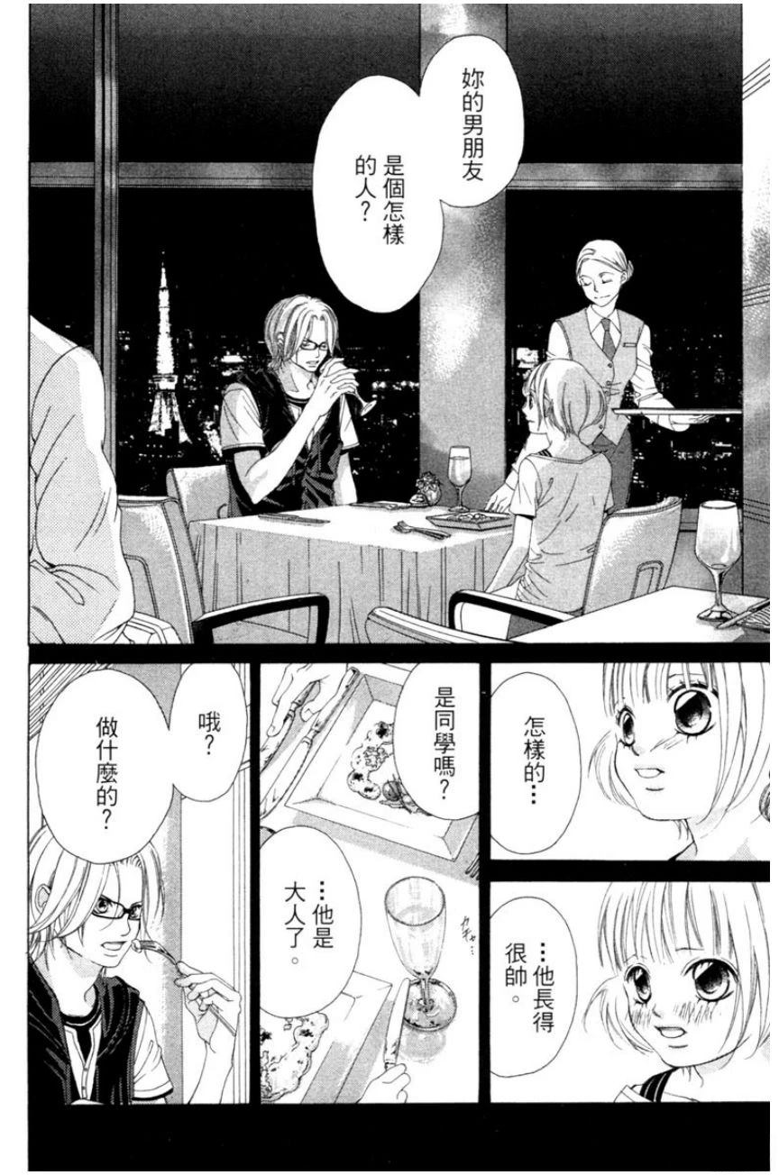 她爱上了我的谎言 第3卷 第118页