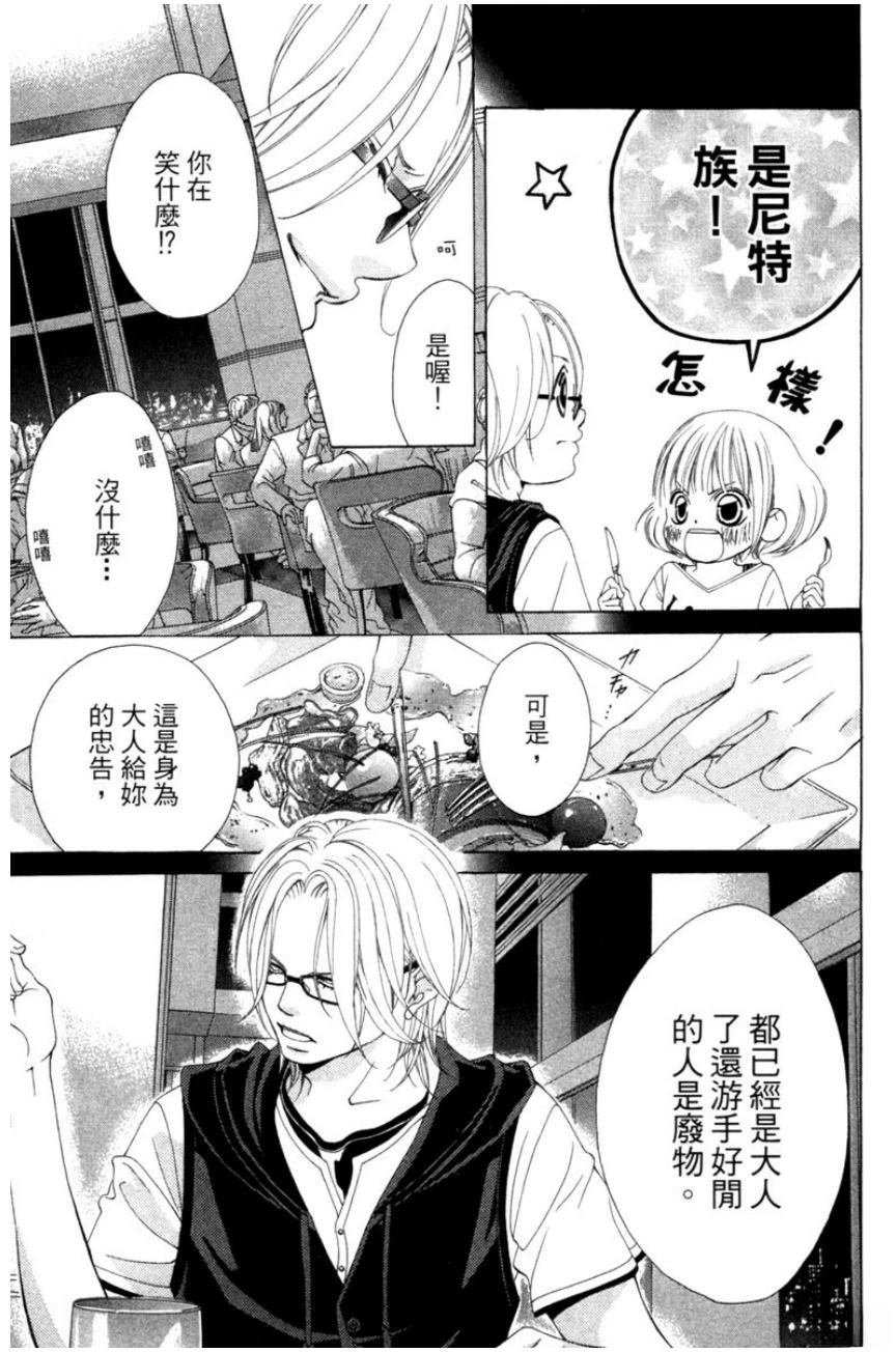 她爱上了我的谎言 第3卷 第119页