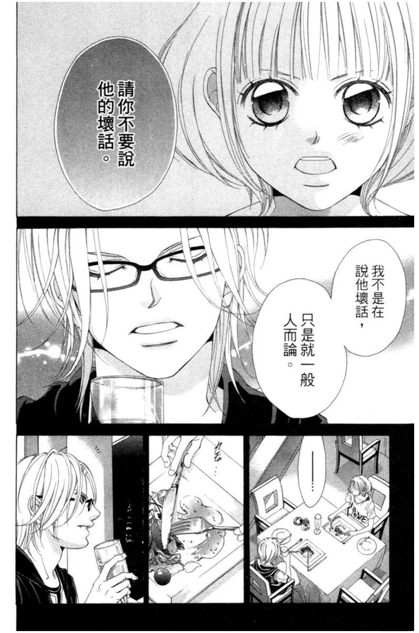 她爱上了我的谎言 第3卷 第120页