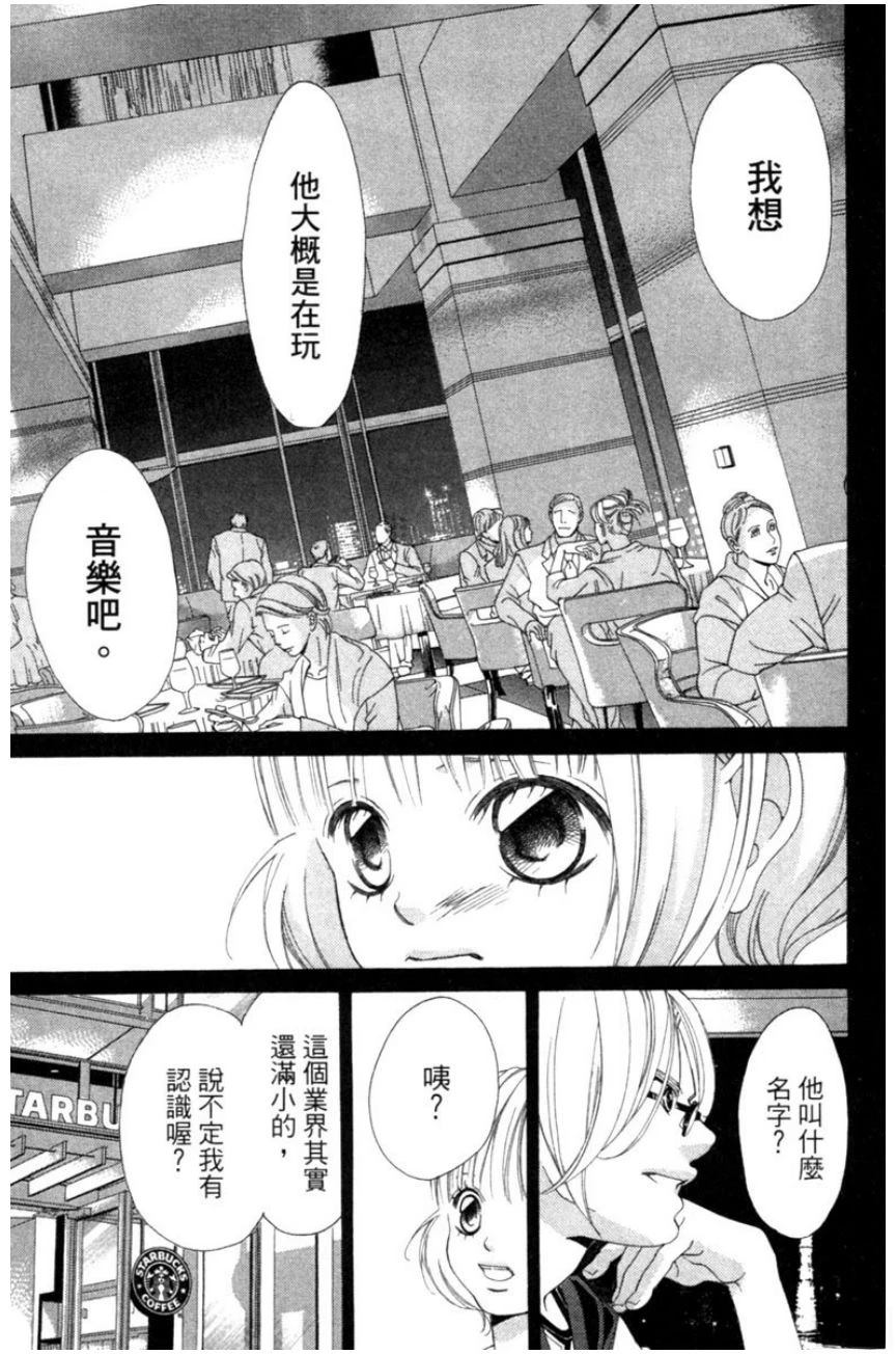 她爱上了我的谎言 第3卷 第121页