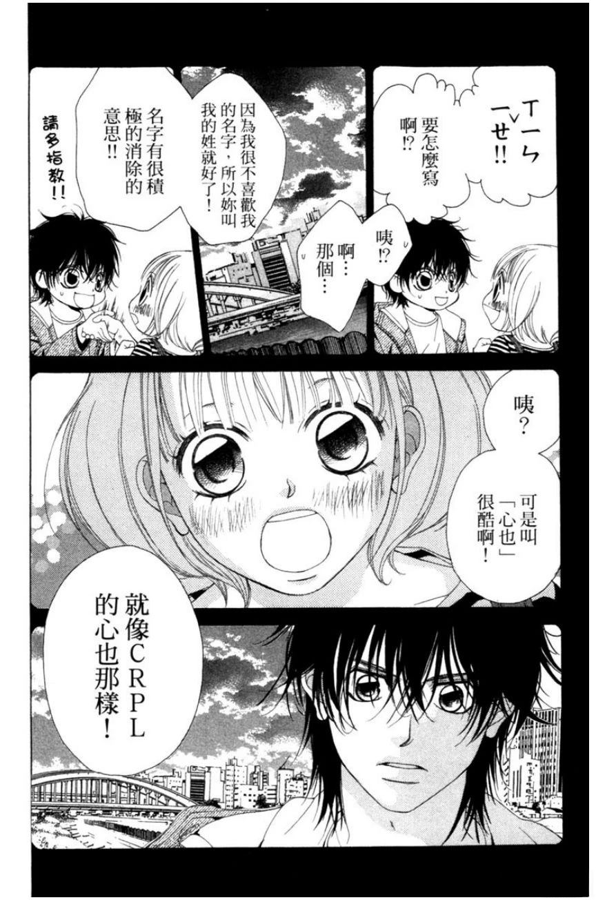 她爱上了我的谎言 第3卷 第126页