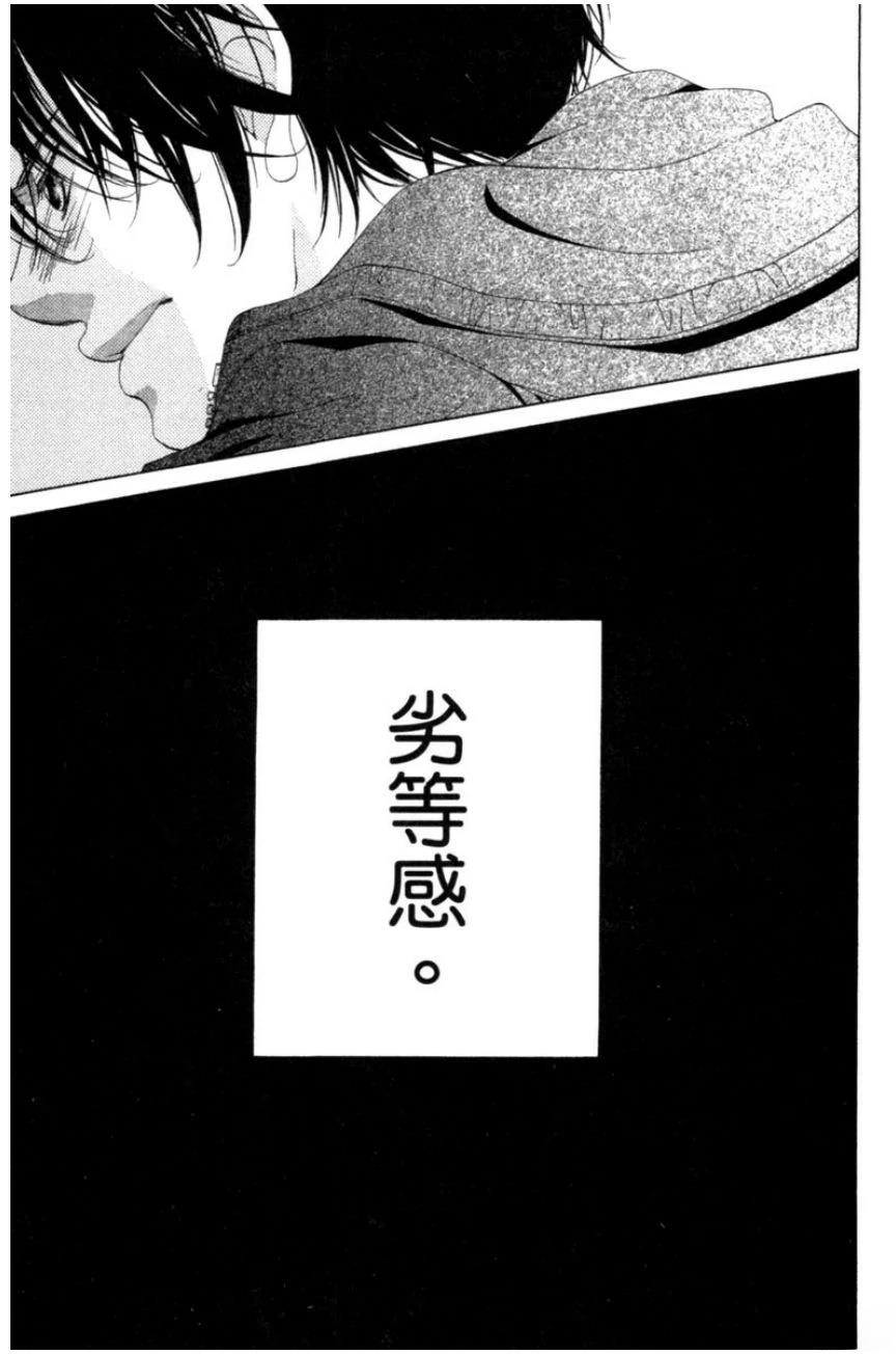 她爱上了我的谎言 第3卷 第129页