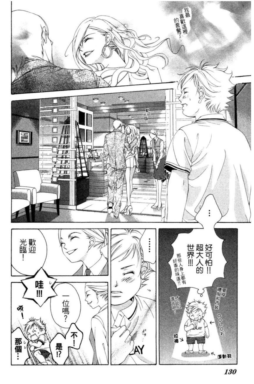 她爱上了我的谎言 第3卷 第130页