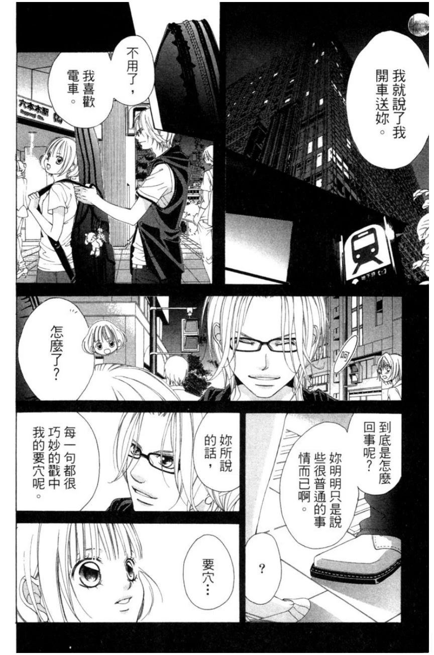她爱上了我的谎言 第3卷 第136页