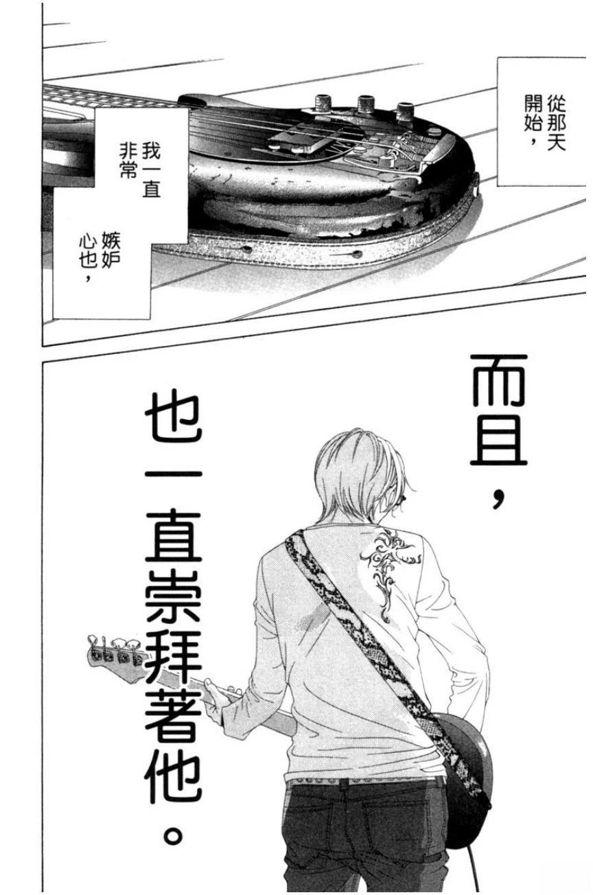 她爱上了我的谎言 第3卷 第140页