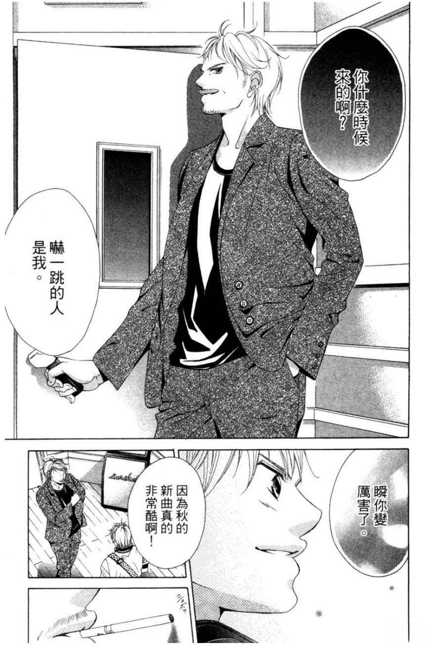 她爱上了我的谎言 第3卷 第15页