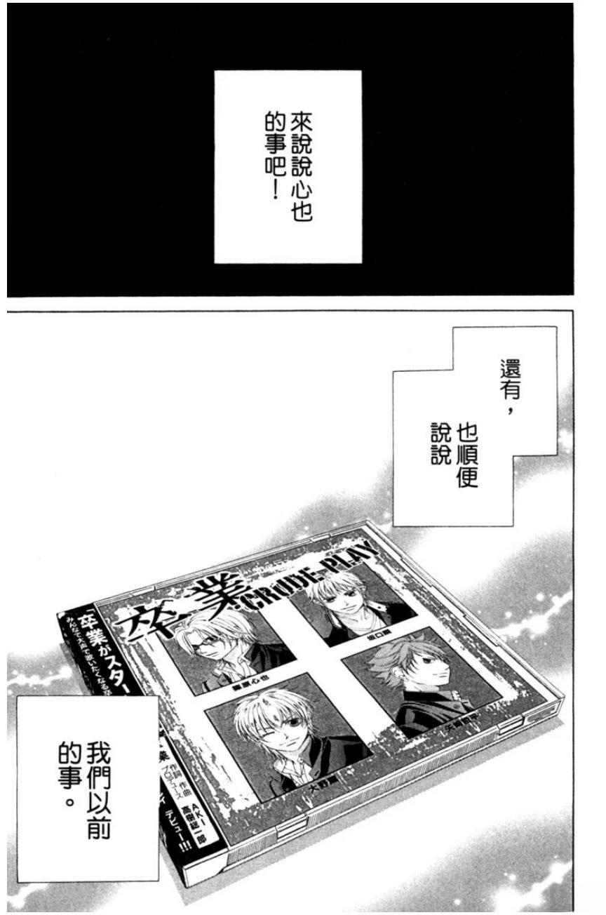 她爱上了我的谎言 第3卷 第141页