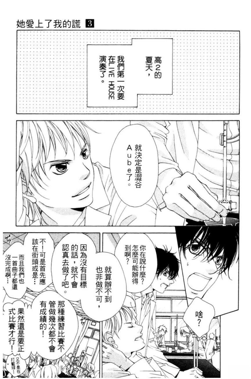 她爱上了我的谎言 第3卷 第147页
