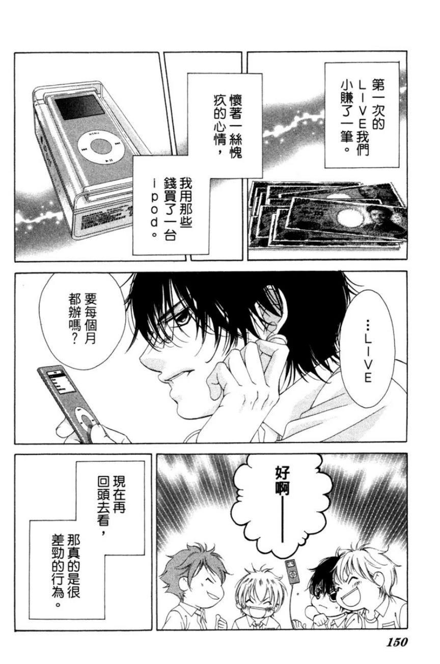 她爱上了我的谎言 第3卷 第150页