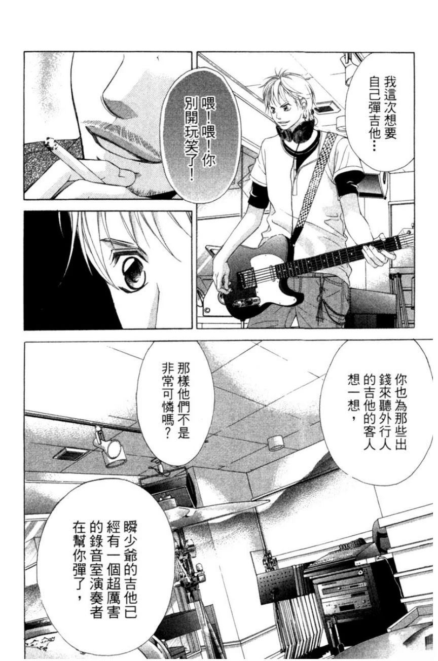 她爱上了我的谎言 第3卷 第16页