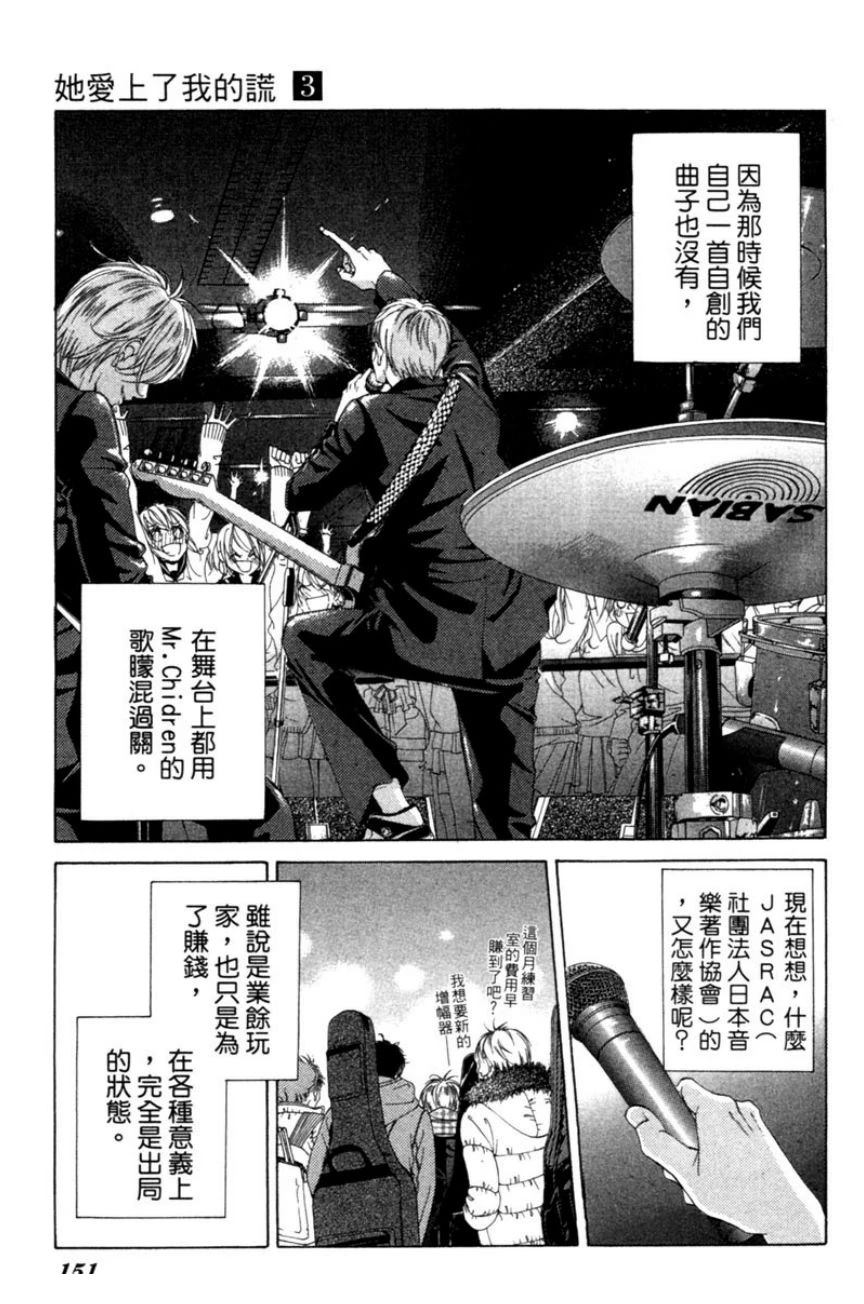 她爱上了我的谎言 第3卷 第151页