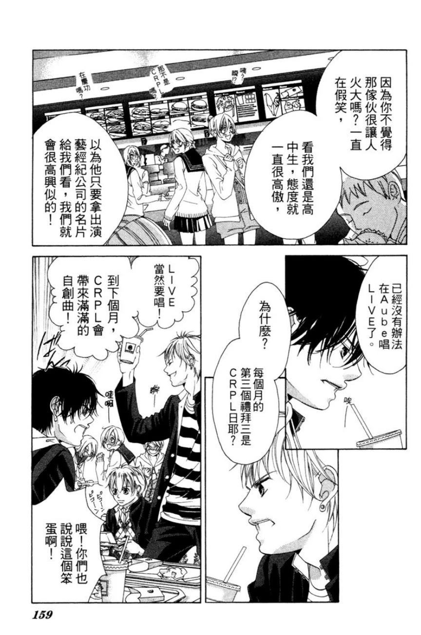 她爱上了我的谎言 第3卷 第159页