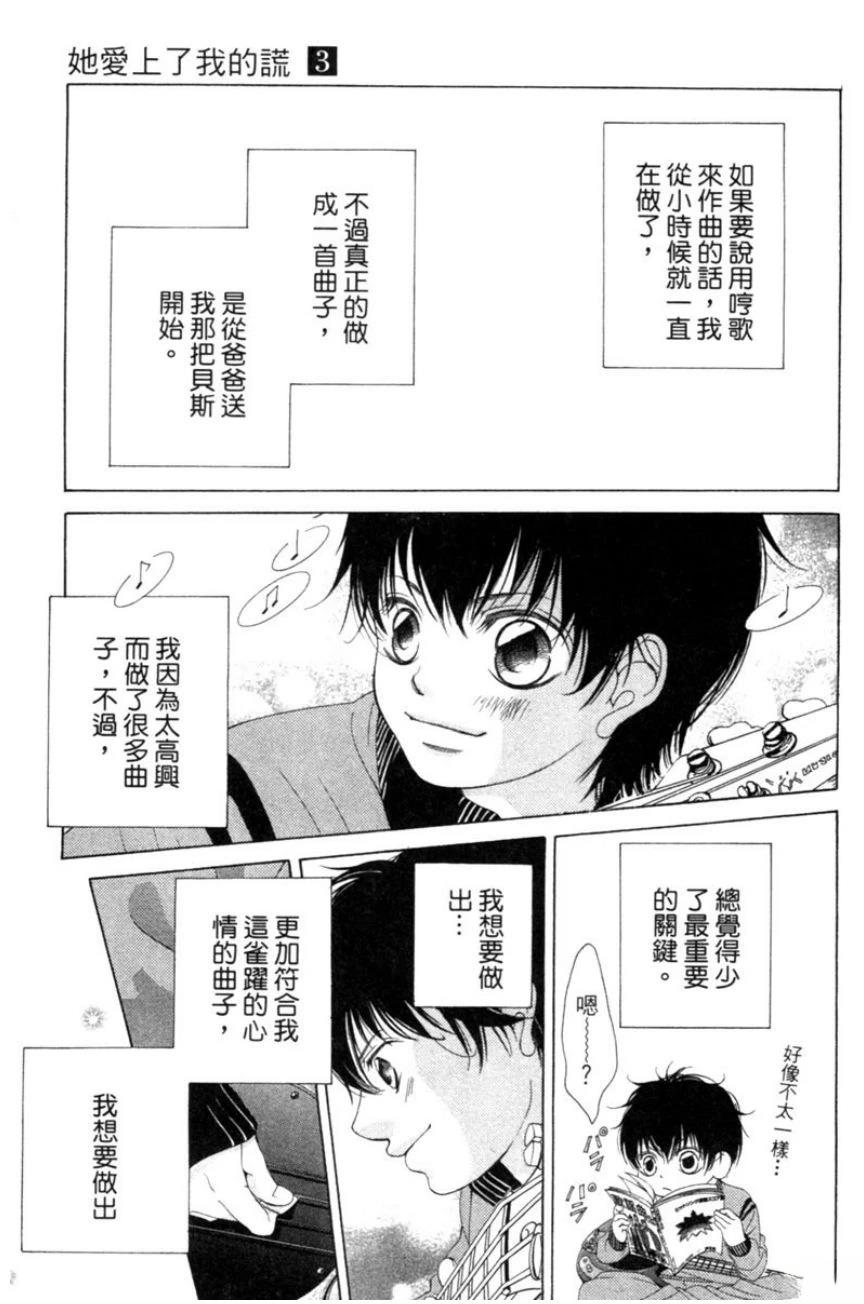她爱上了我的谎言 第3卷 第161页