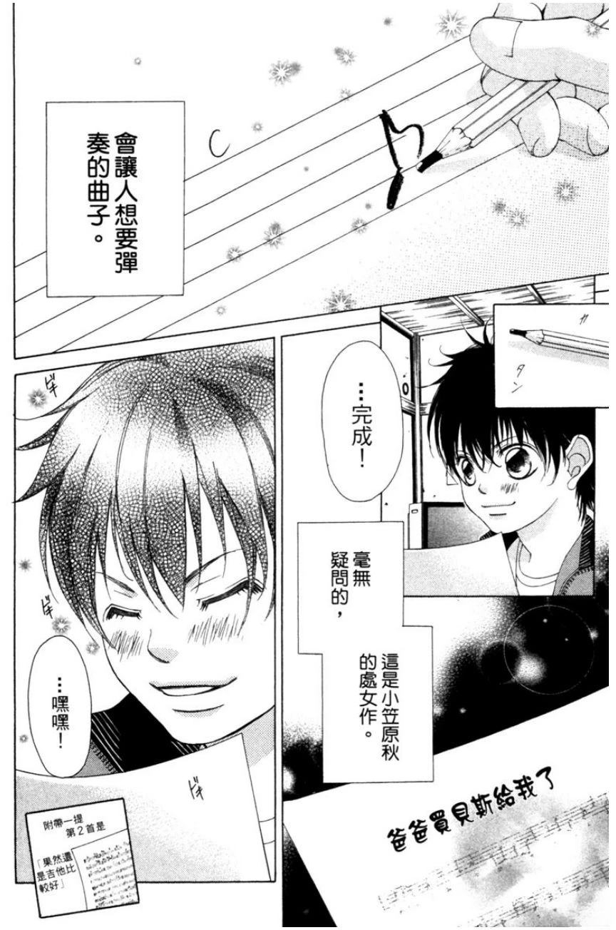 她爱上了我的谎言 第3卷 第162页