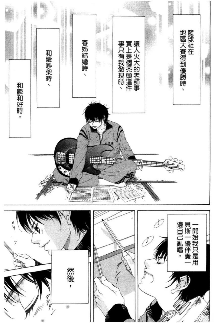 她爱上了我的谎言 第3卷 第163页